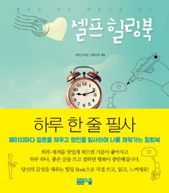 셀프 힐링북