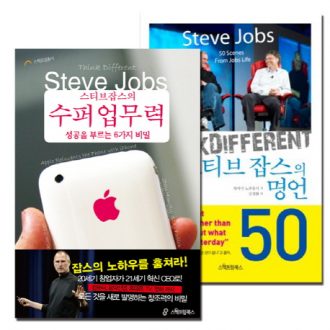 스티브잡스 명언+업무력 세트
