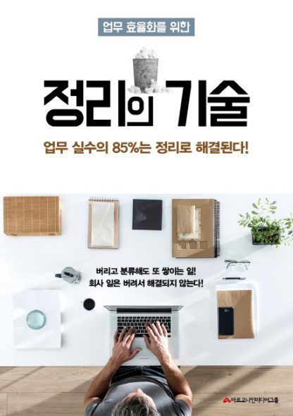 정리의 기술