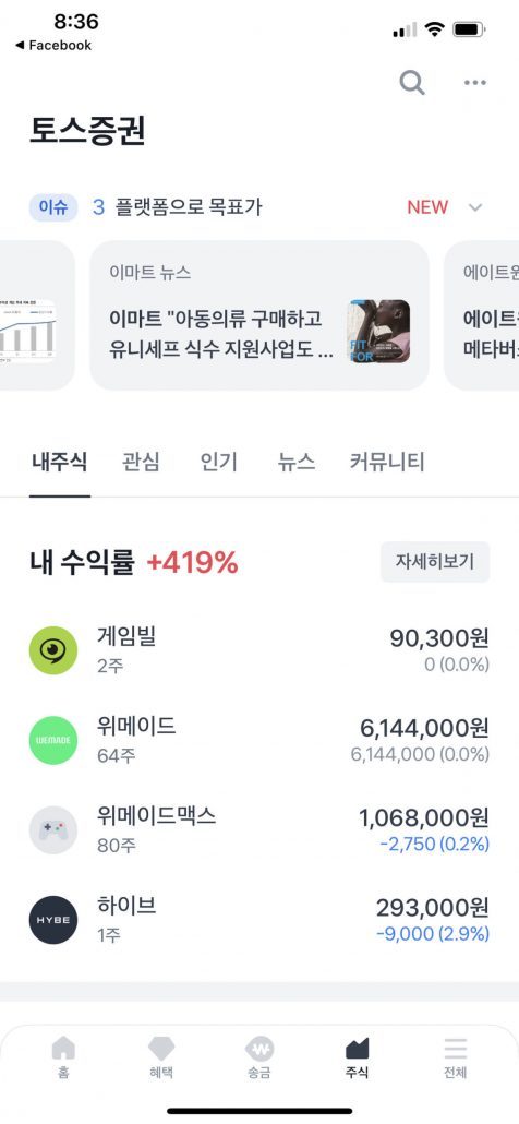 주식툰 - 수익인증 +419%