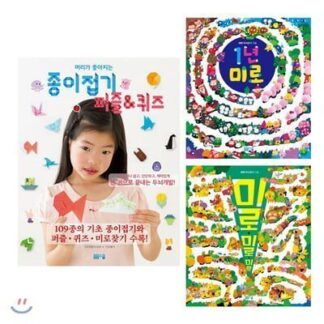 머리가 좋아지는 종이접기+ 퍼즐 + 미로찾기 세트